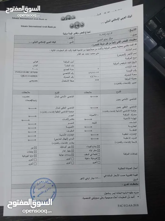 نيسان التيما فحص موديل 2008 3 جيد الرابع ضربة عالراس