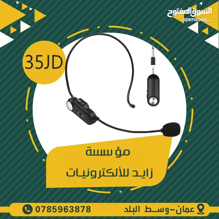 مايكروفونات ( تشكيلة كاملة من المايكروفونات السلكية واللاسلكية )