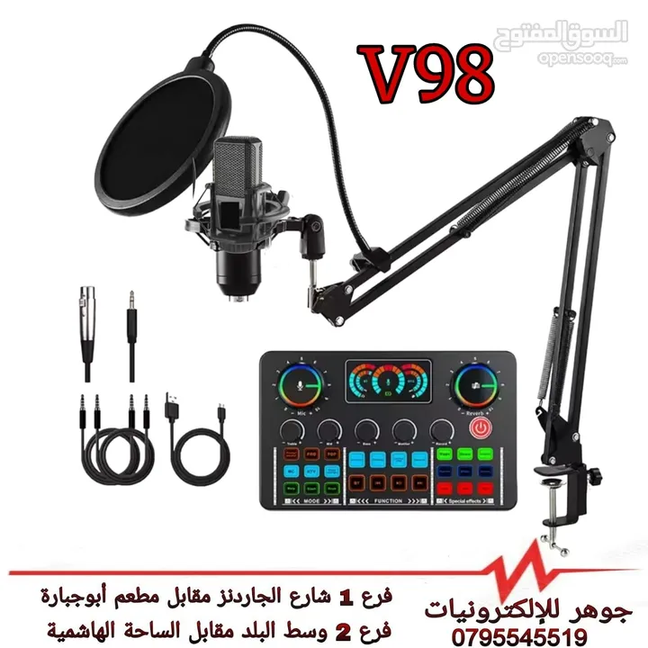 كرت صوت V98  مع ميكروفون للبث المباشر