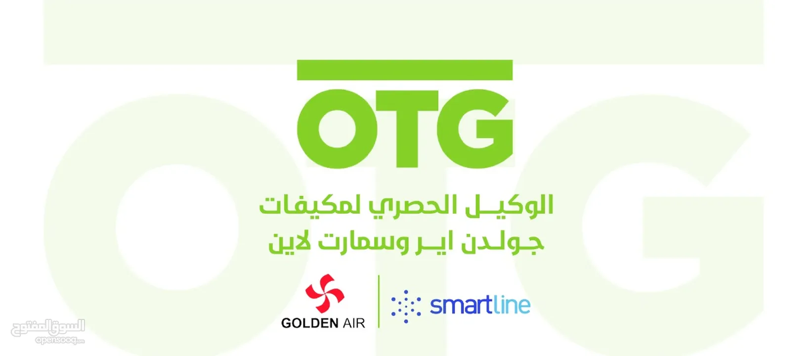 للبيع مكيف جولدن إيـر Golden Air كفالة 15 سنه تبديل من OTG GROUP قطع ياباني تجميع الصين وخصم خاص