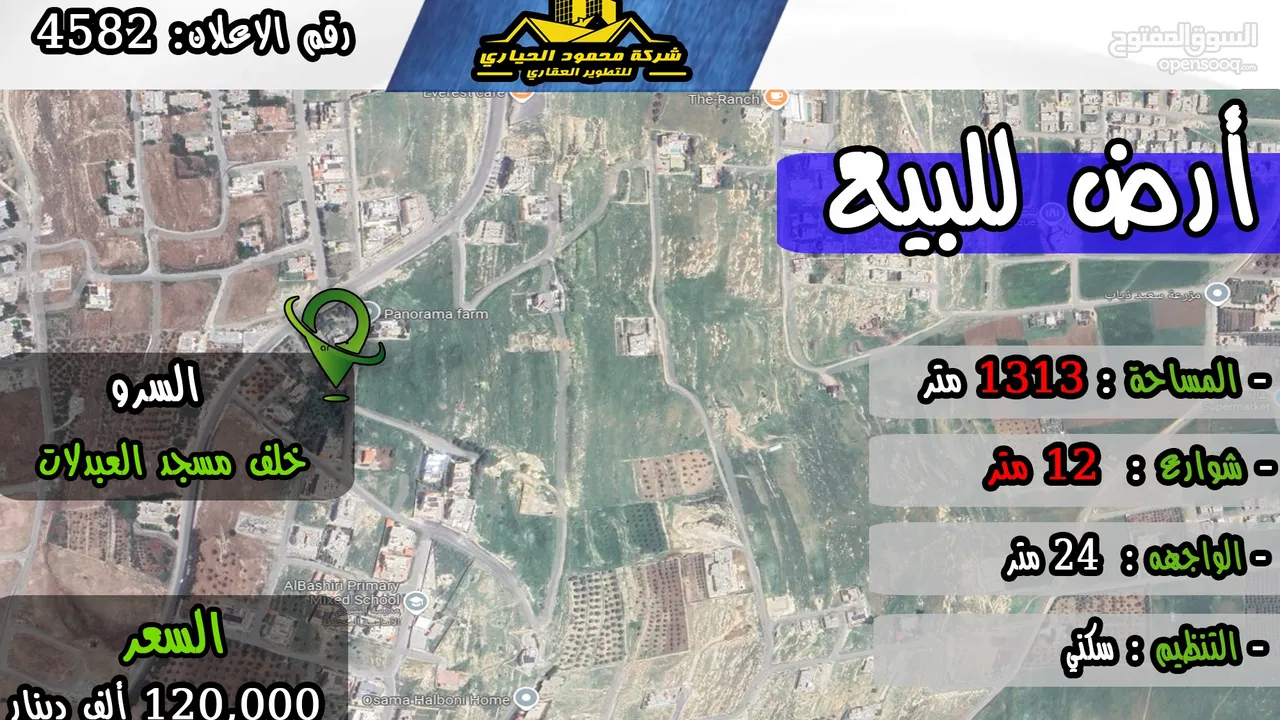 رقم الاعلان (4582) ارض سكنية للبيع في منطقة السرو