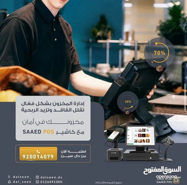 كاشير محمول F20 مع برناج و شبكة دفع الأسعار تبدأ من 119 ريال