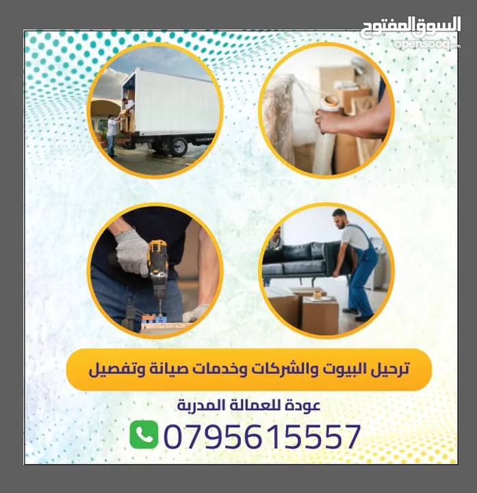 ااا ب #نقل اثاث نقل عفش والبضائع  -شاحنات مختلفه Lb/ديانا/بكم من 4 لغايه 8 متر خصم دائم وخدمة مميزة