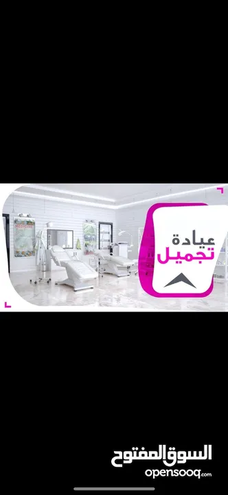 عيادة تجميل للبيع