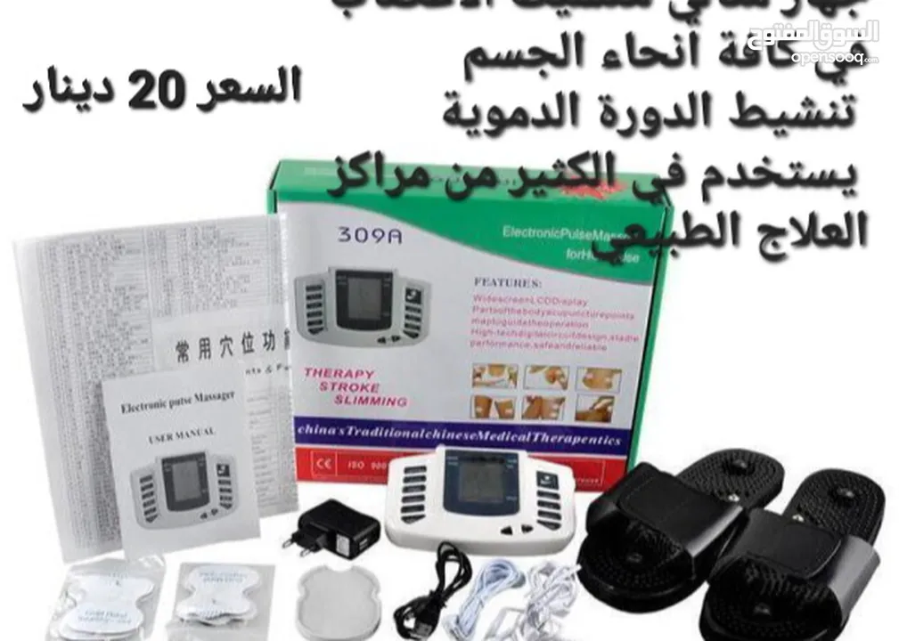 جهاز للعلاج الطبيعي جهازعلاج بنبضات الكهربائي يساعد مرضى الجلطات
