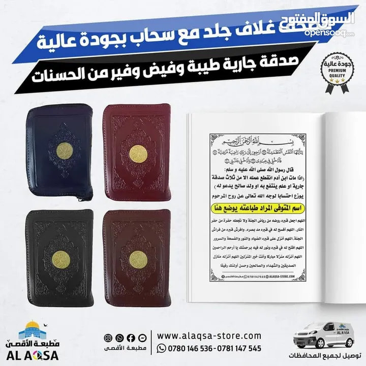 طباعه مصاحف كتيبات ادعيه اذكار مصحف كامل توزيعات الخيريه صدقه جارية توصيل فوري