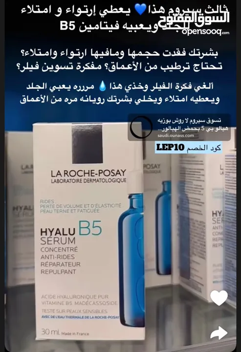 سيرومات لاروش بوزيه