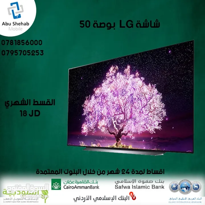 للبيع أقساااط شاشة LG.50بوصة أقساط بدون دفعه اولى مكفووول