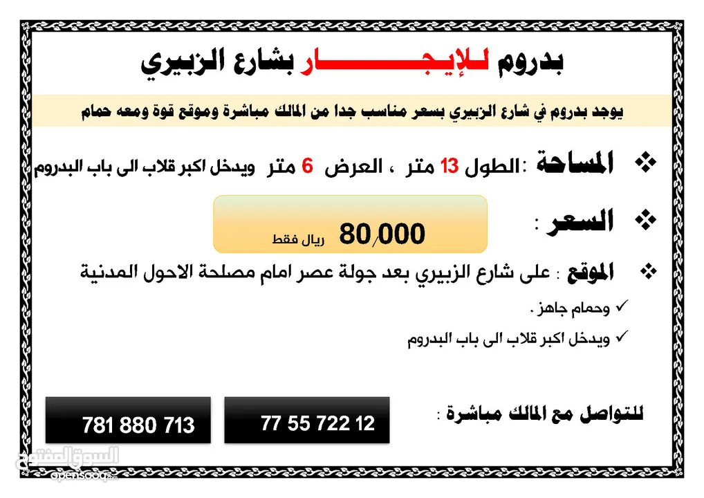 للايجار اثنين بداريم  في شارع الزبيري بسعر مناسب جدا من المالك مباشرة وموقع قوة ومعه حمام