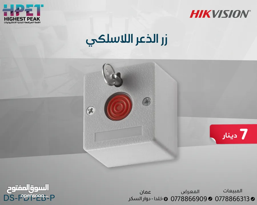 زر الذعر اللاسلكي DS-PD1-EB-P