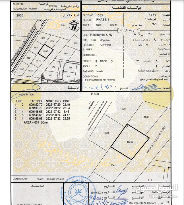 ارض سكنية للبيع ثاني خط في المنومة ولاية السيب رقمها على المخطط-1535