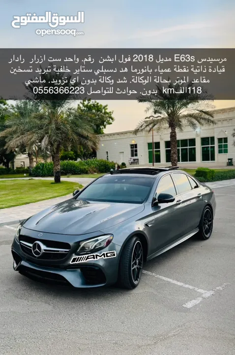 مرسيدس E63s مديل 2018 فول ابشن  رقم. واحد مفتاحين الوكالة