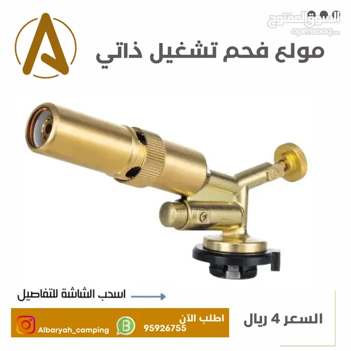 مولعات فحم متنوعه