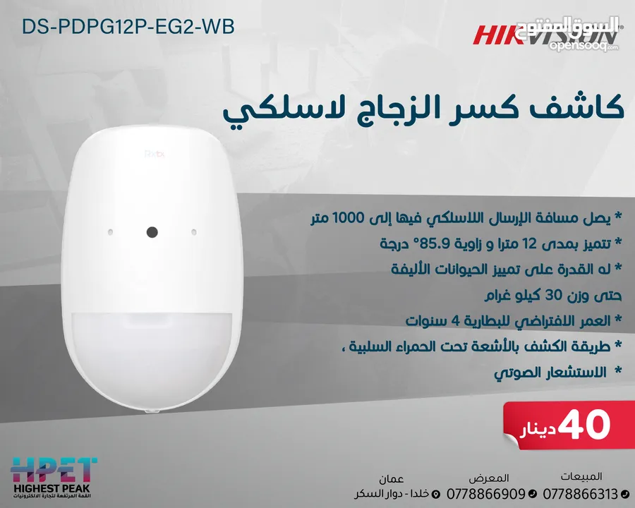 أجهزة الإنذار اللاسلكية و السلكية أجهزة سرقة لوحة سرقة وايرلس من هاكفيجن HIKVISION