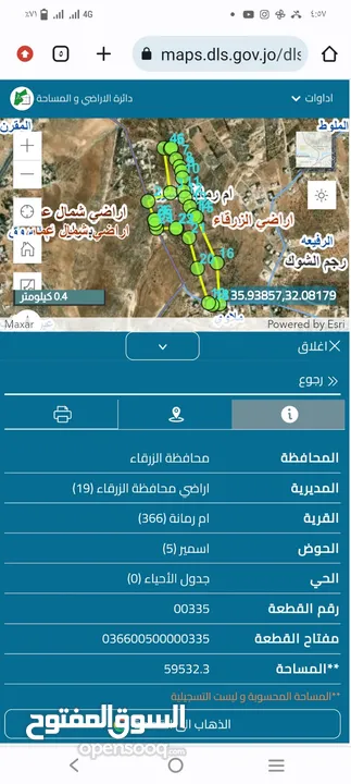 ام رمانة على حد الشفا بالضبط