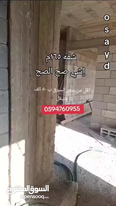 شقه 165 متر صانور كل طابق شقه فقط