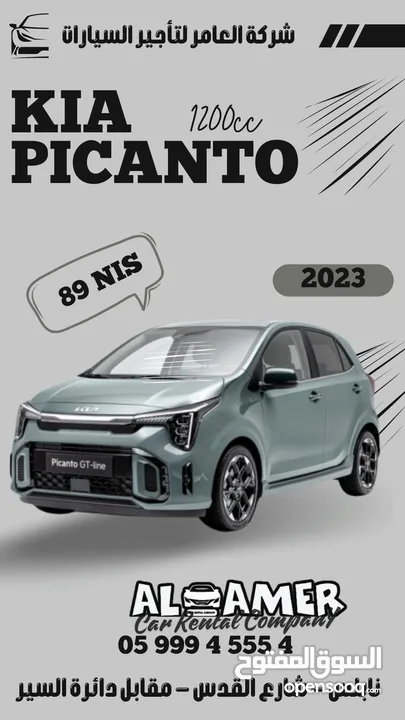 استأجر سياره موديل 2023 بسعر 89 شيقل