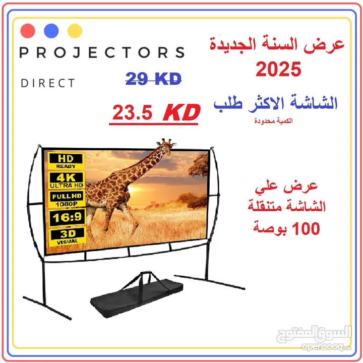 بروجكتور وشاشات بروجكتور  Projectors and   Screen  for projectors