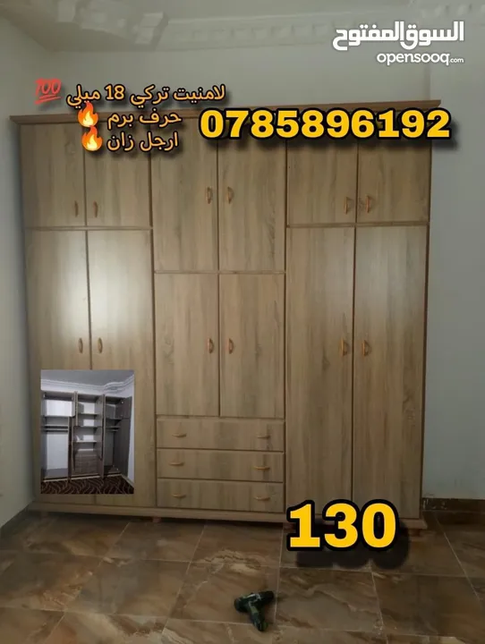 خزائن لامنيت 18 حرف برم بس130
