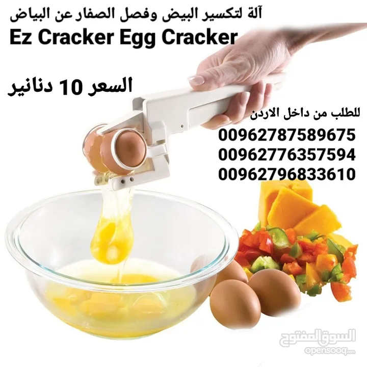 كسارة البيض Ezcracker مزودة بفاصل صفارالبيض الذى يمكن تركيبه بها وقت الحاجة