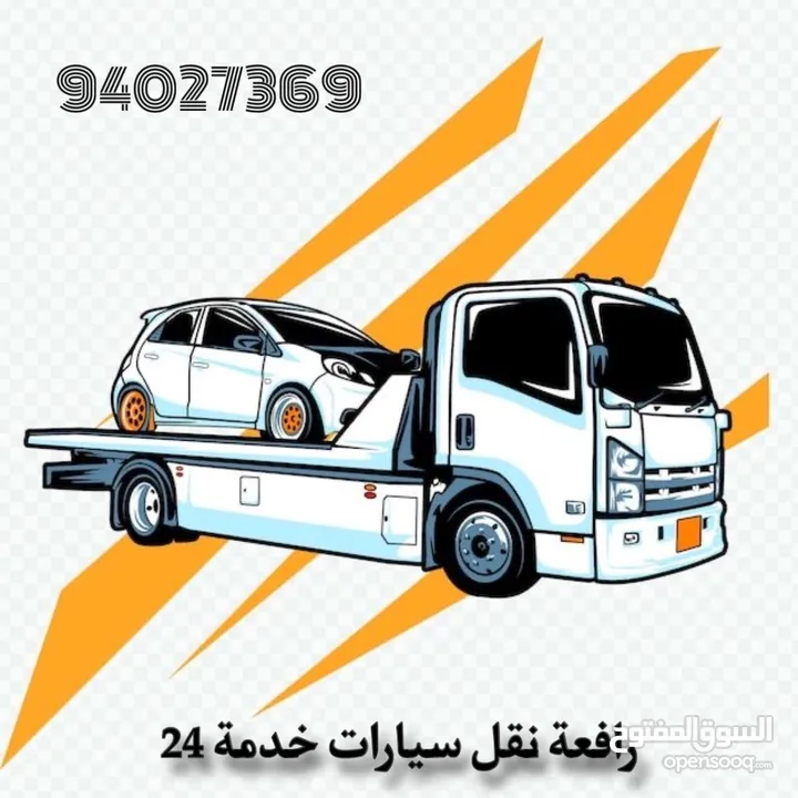 رافعة نقل سيارات خدمة 24 ساعة متواجدة في نزوى و إزكي و سمائل و بدبد و فنجاء .