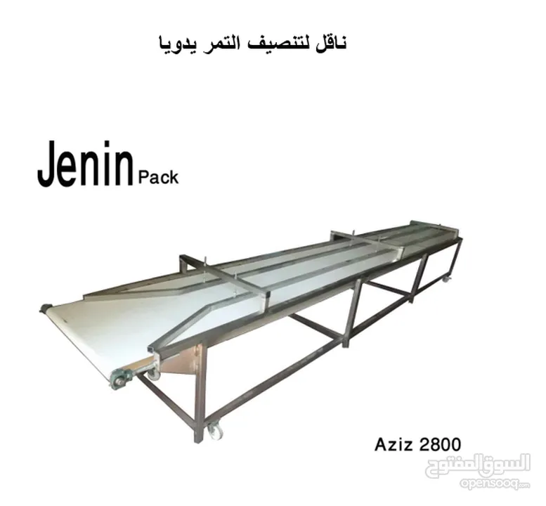 خط انتاج وتعبئة التمر والعجوة