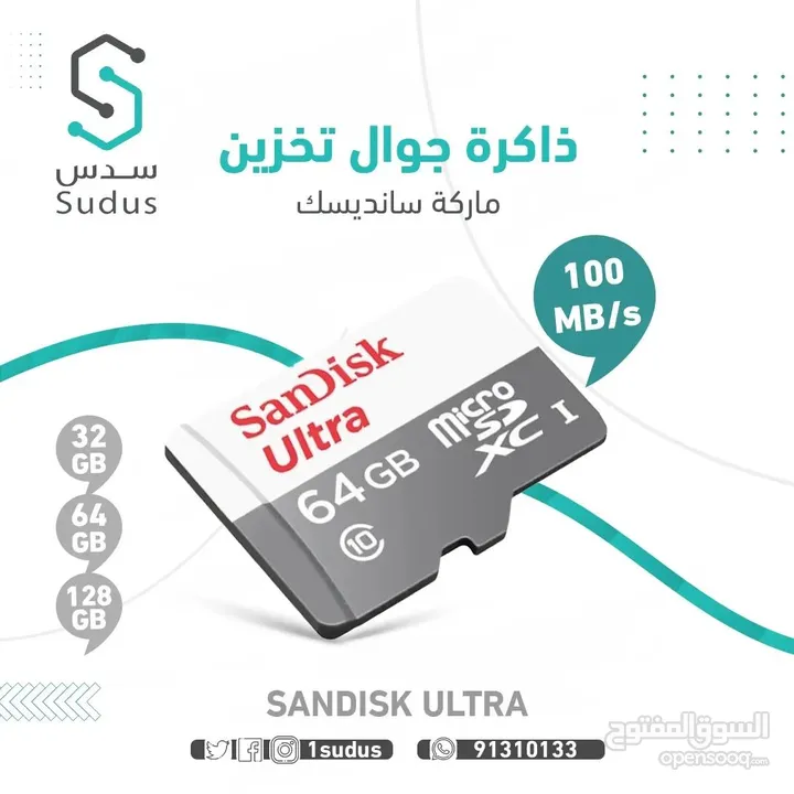 ذاكرة الهاتف 64GB (ميموري) ساندسك ألترا