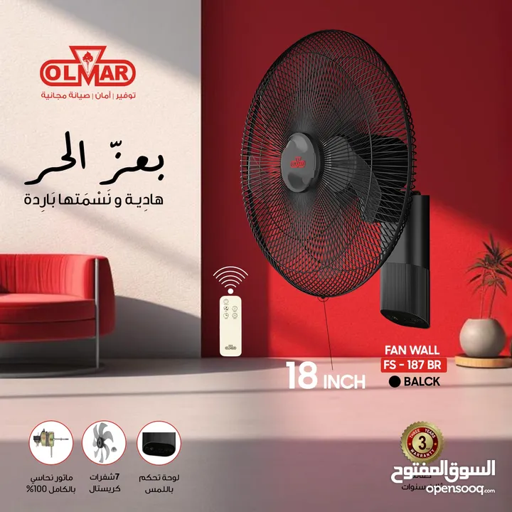 مروحه جنب اولمر  (حائط) OLMAR جوده عاليه جدا  مع ريموت فقط