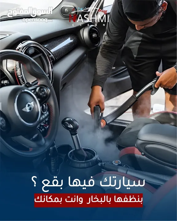 دراي كلين متنقل..بوليش..نانو سيراميك..تنظيف سيارات (Dry Clean) درايكلين سيارات