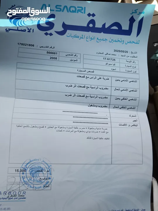 كيا سيراتو 2008 تم تنزيل السعر ل 4000  نهائي غير قابل للتفاوض