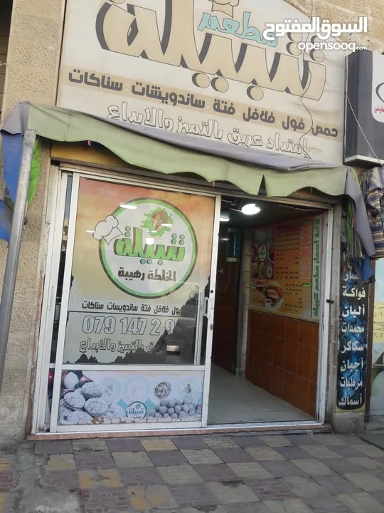 مطعم شعبي حمص وفول  وسناكات