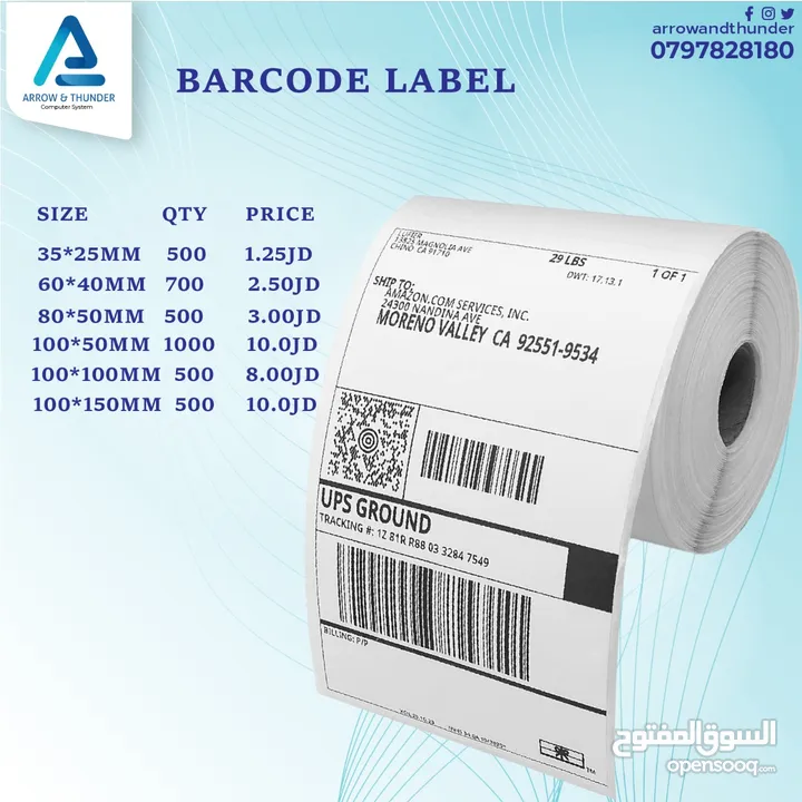 باركود ليبل Barcode Label بافضل الاسعار