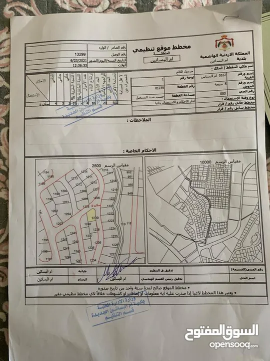 قطعة ارض مميزه للبيع طريق المطار خلف نادي الجواد العربي و مدارس الشويفات