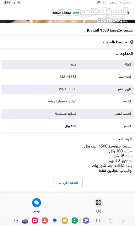 جمعية 1500ريال