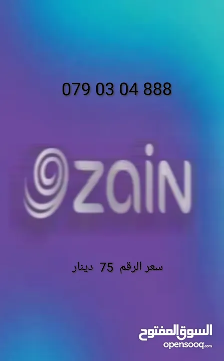 أرقام زين مميزه خطوط بطاقه جديده تصلح لأي تعرفه