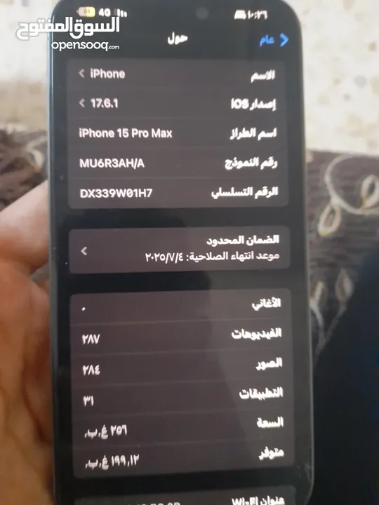 ايفون 15 برو ماكس