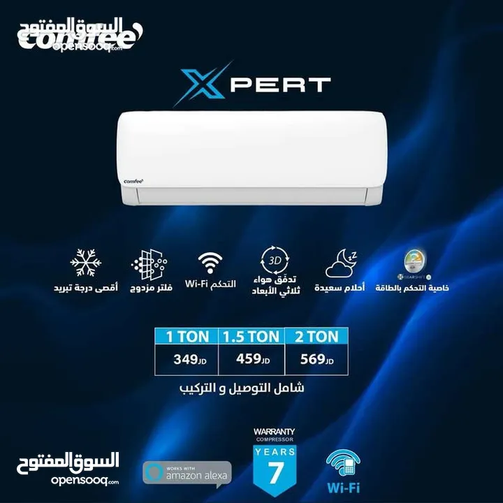 مكيف كومفي  X-Pert الجديد كلياً 2025 فل انفيرتر أعلى نسبة توفير للطاقة A+++
