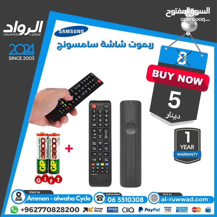 ريموت لل شاشة و الريسيفر ب افضل الاسعار