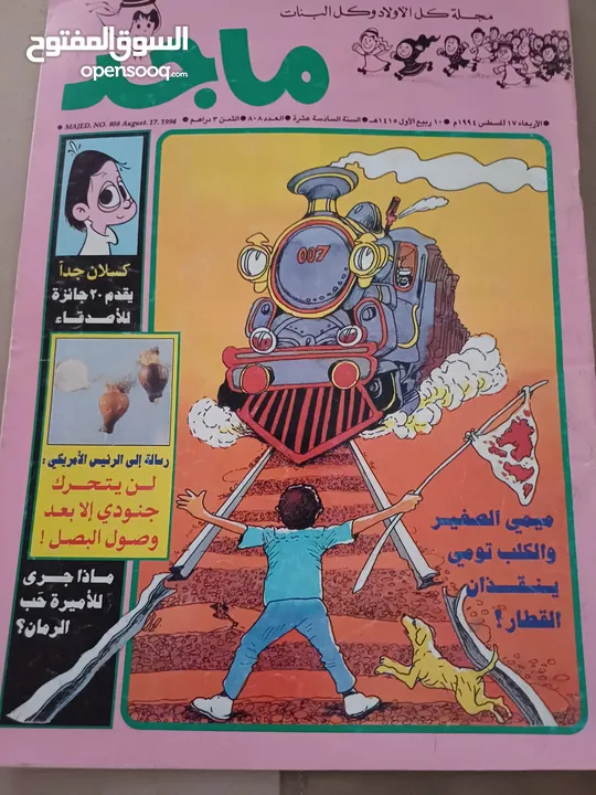 مجلات ماجد انتاج التسعينات مجلات نادره وفي حالة ممتازه السعر نهائي سعر المجله الوحده 5دانير نهائي