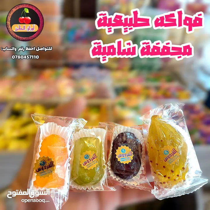 سكاكر وكاندي العيد وكل مناسبة
