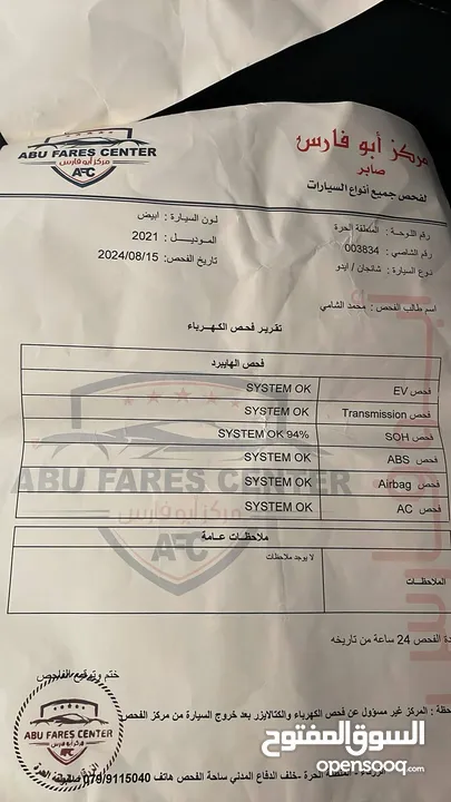 ايدو شانجان 2021 فحص سبعه جيد تب نظافه للبيع