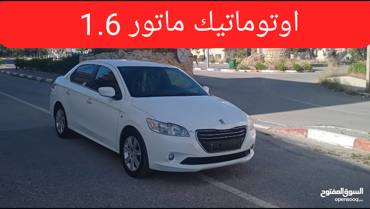 بيجو 301 اوتوماتيك.           ماتور 1.6 لقطه
