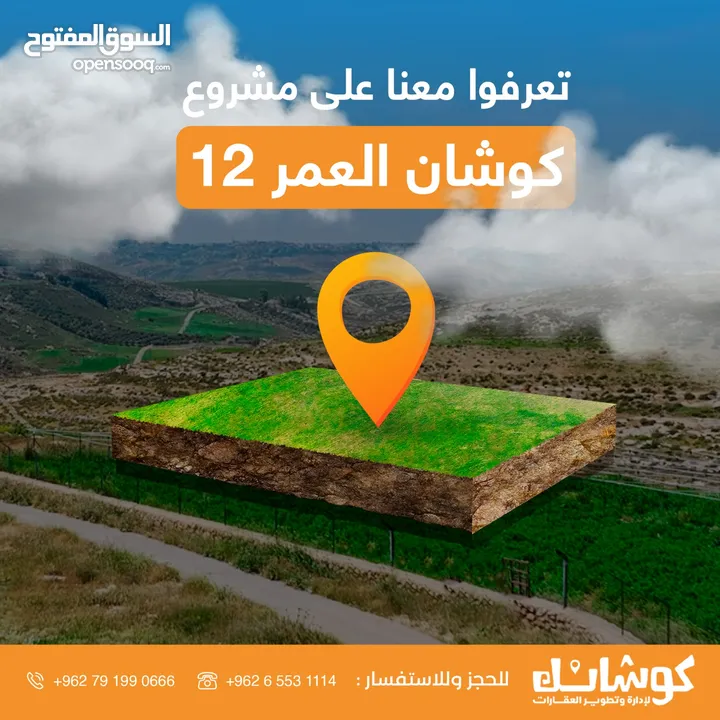 ارض تقع على 3 شوارع مساحه  (1100) دونم و100م للبيع من المالك _ شارع مادبا الغربي - مقابل بلدية حسبان