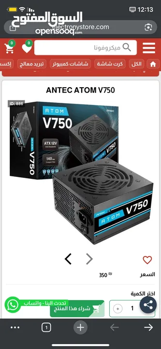 انتيك اتوم  انتيك اتوم v750 Antec atom  انتيك اتوم  انتيك اتوم v750 Antec atom Antec atom v750 واط