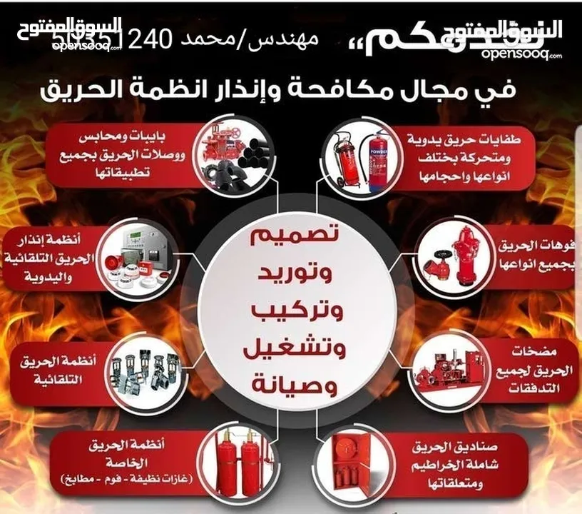 مهندس مقاول إطفاء حريق  fire systems