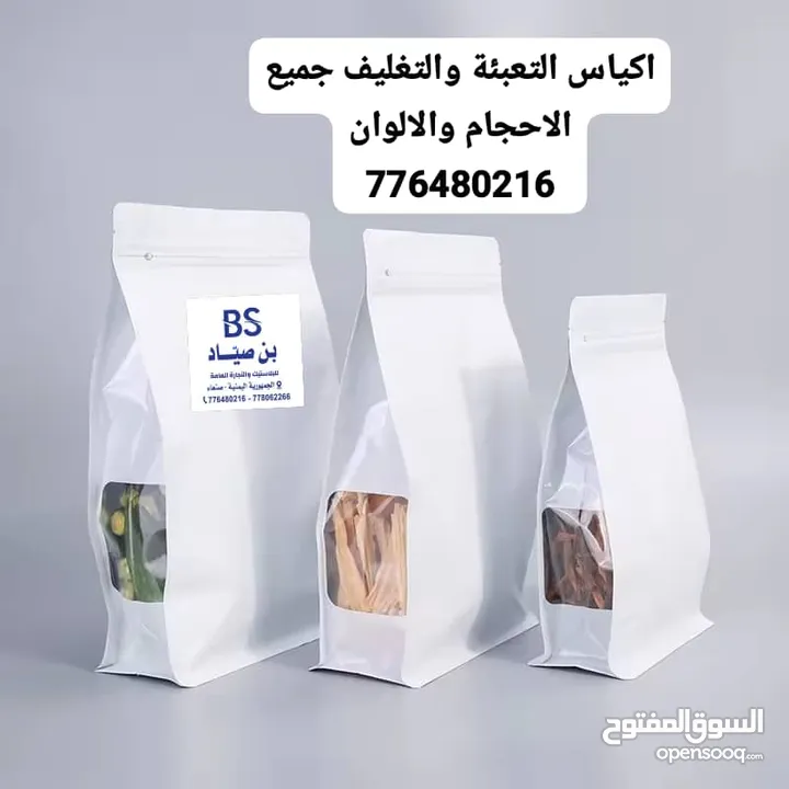 إليك إصدار اكياس كل احتياجاتك  طباعه اسمك الجاري على الكيس أكياس التعبئة والتغليف يوجد لدينا جميع أن