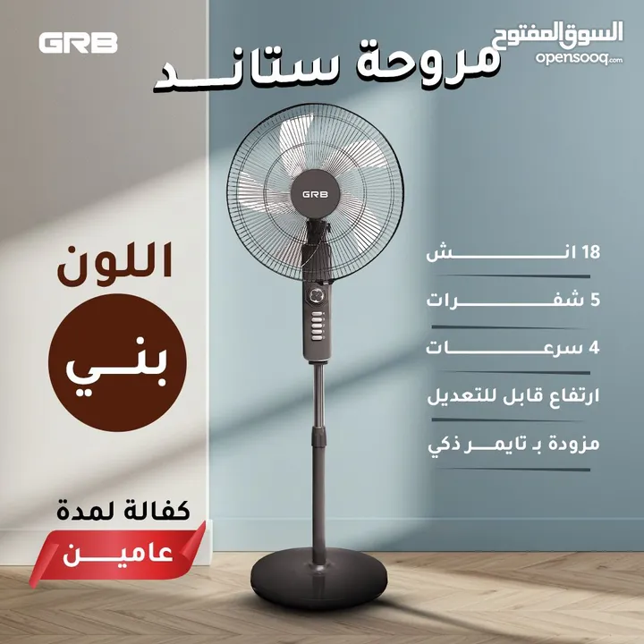عرض الصيف على مراوح GRB + كفالة سنيتن + توصيل مجاني