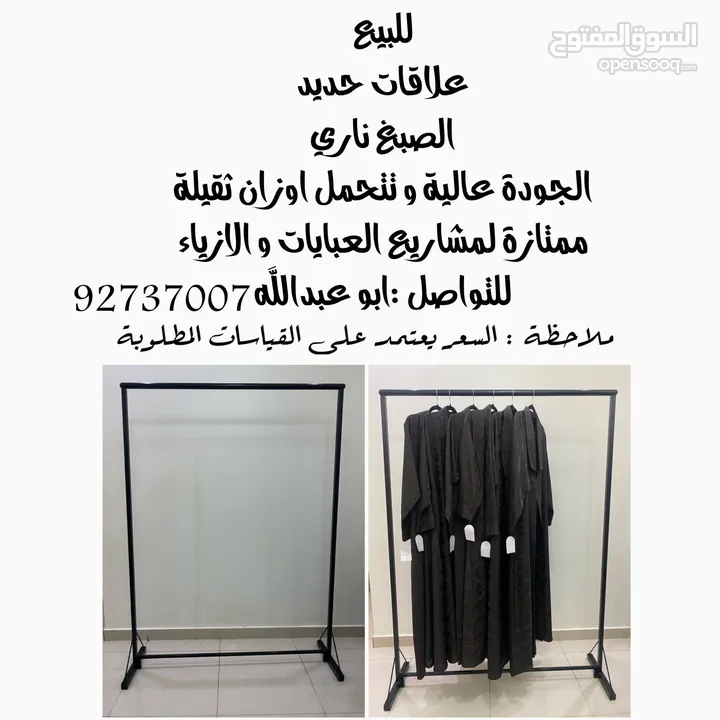 علاقات حديد على حسب الطلب