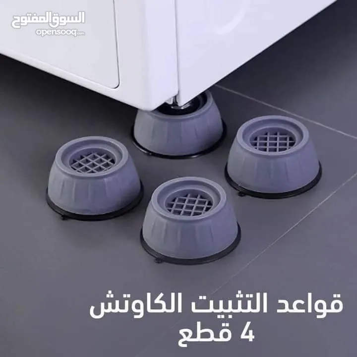 قواعد تثبيت الغسالة 4 قطع