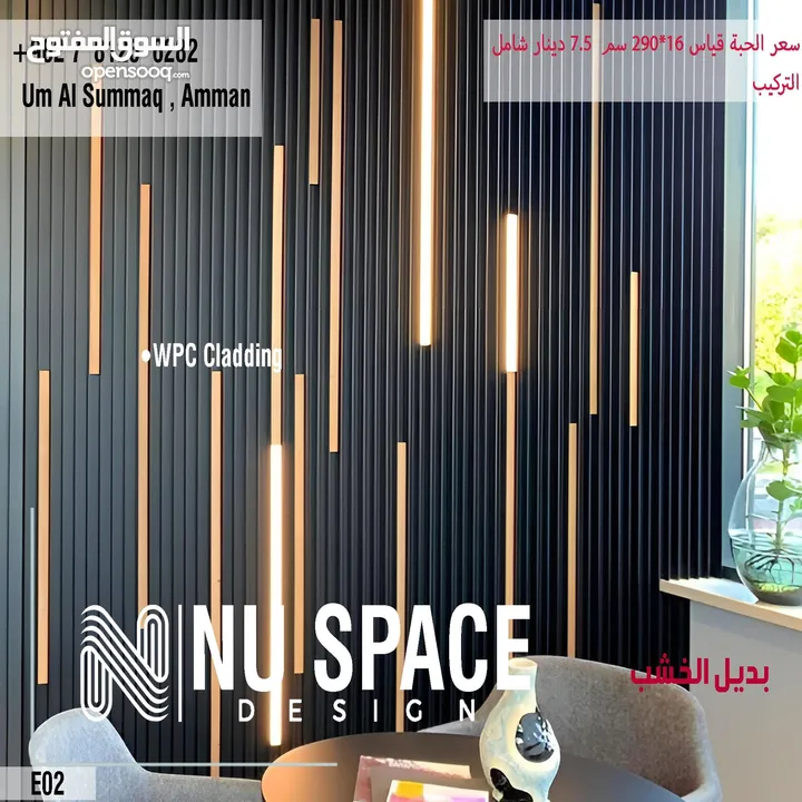 بديل الخشب wpc وجلادينك كلادينك
